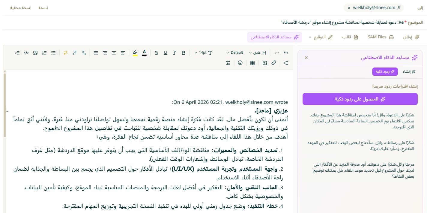 AI Email Composition Preview
